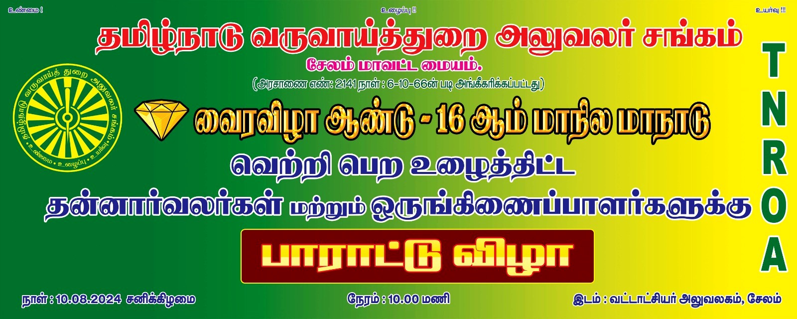 10.08.2024 - சென்னை 16 - ஆம் மாநில மாநாடு பணிகளை சிறப்பாக செய்திட்ட தன்னார்வலர்களுக்கு பாராட்டுவிழா...